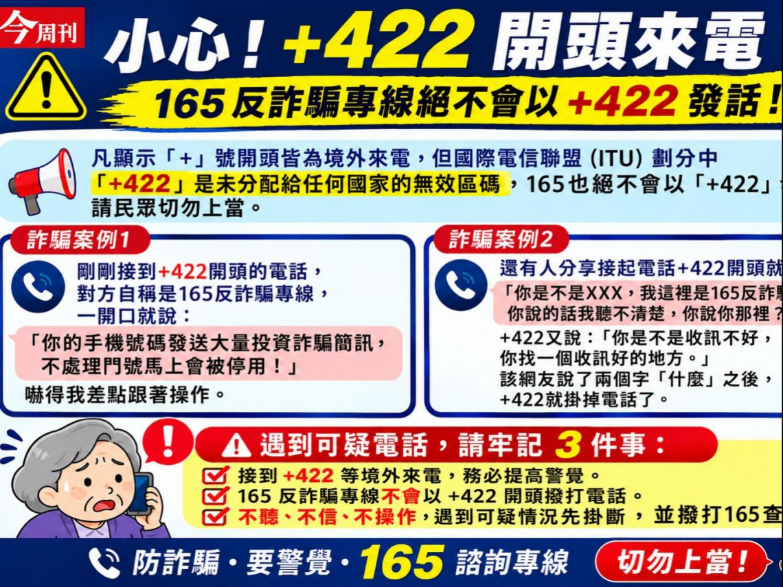 +422電話是哪國？怪號碼狂來電「話術曝光」！+開頭號碼就要小心：3招防詐必須記起來